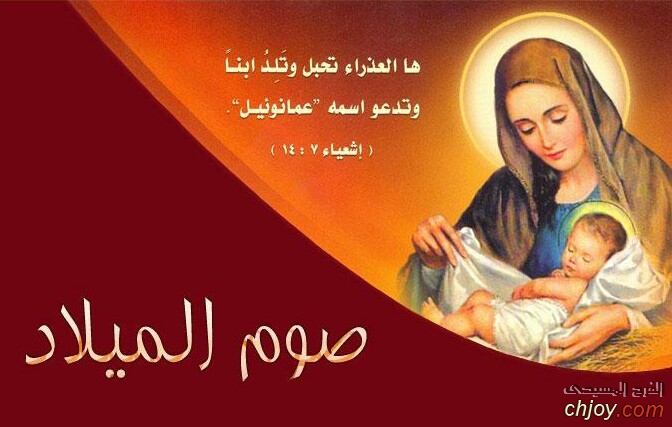 صوم الميلاد كيف يقضي الأقباط فترة الصيام 4 صوم الميلاد المجيد