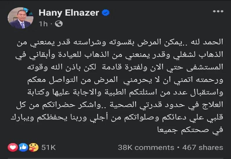 الدكتور هاني الناظر رغم مرضه أول ظهور له و يعلن هرد على أسئلتكم 3 الدكتور هاني الناظر