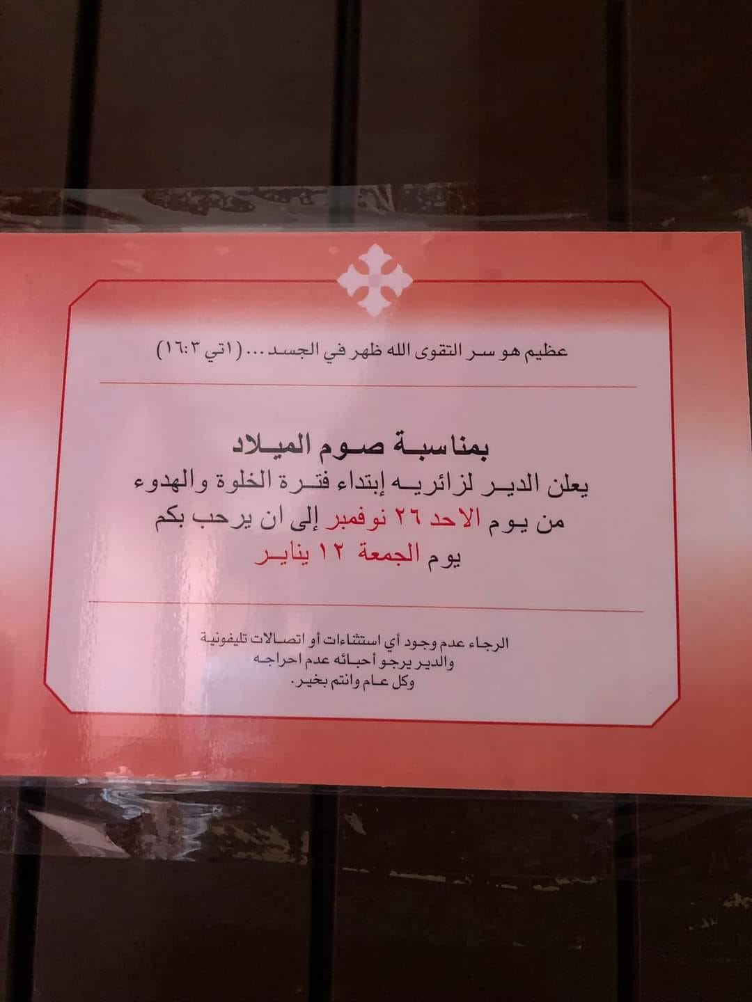 بيان دير أبو سيفين للراهبات لجموع الأقباط بالتزامن مع صوم الميلاد 3 بيان دير أبو سيفين للراهبات