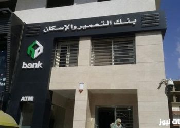 بنك الإسكان والتعمير يوضح تفاصيل المشروعات السكنية المتاحة للحجز