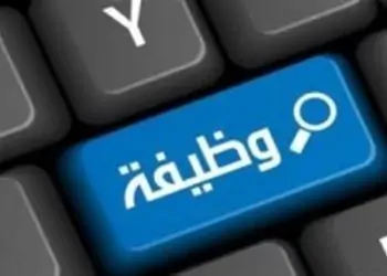 فرص عمل جديدة بمصلحة الضرائب اعرف مواعيد التقديم و الشروط المطلوبة