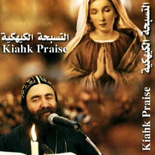 صوم الميلاد المجيد بالصلوات والتسابيح الكنيسة الأرثوذكسية تستعد لاستقبال المسيح 4 صوم الميلاد المجيد و تسبحة شهر كيهك