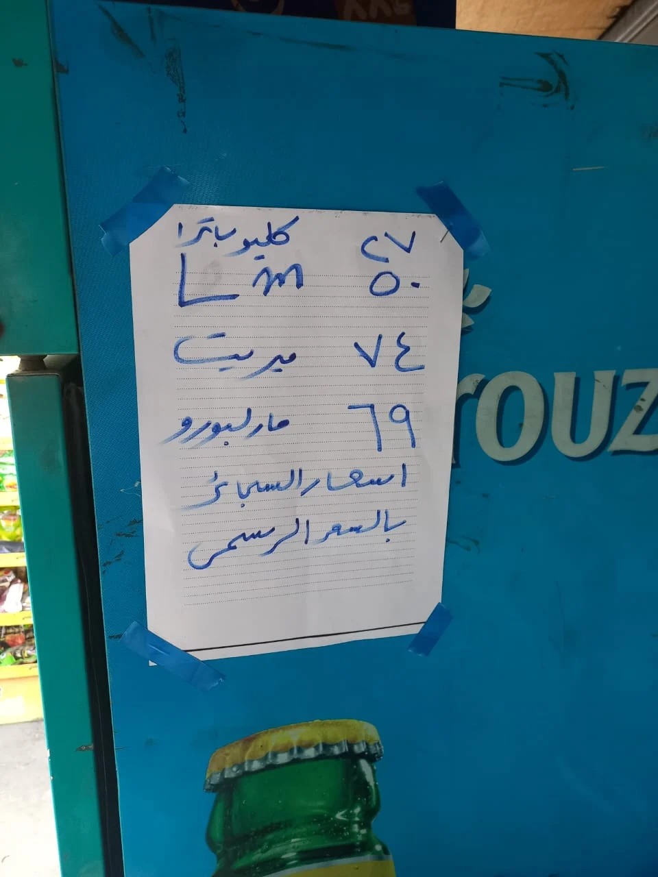 متدفعش جنيه زيادة أخيرا سعر السجائر الرسمية التسعيرة جبرية ومتعلقة في المحلات 2 سعر السجائر الرسمية