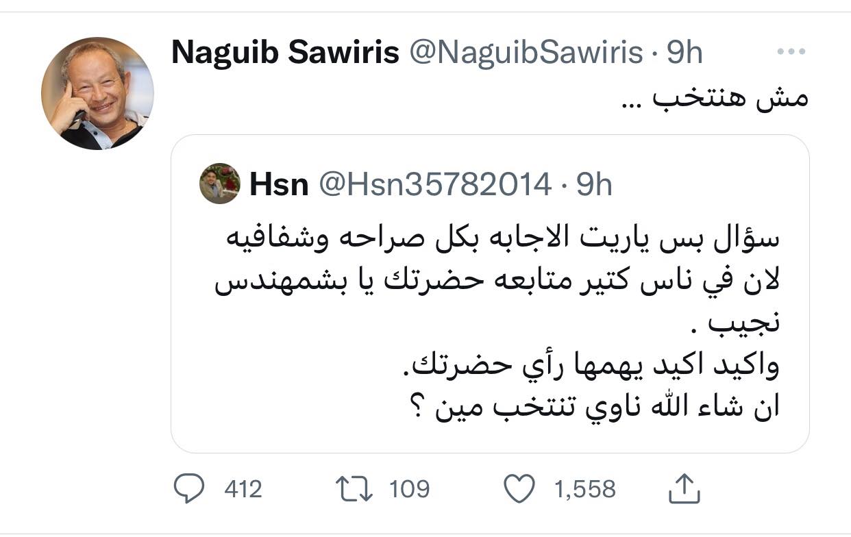 تفاصيل رد ساويرس على احد المتابعين له ودعوته للترشح للانتخابات الرئاسية بهذة الشروط 2 تفاصيل رد ساويرس