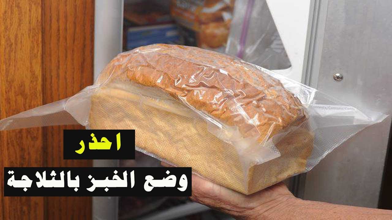 أضرار تجميد الخبز في الفريزر وكشف فترة التخزبن المناسبة 2 أضرار تجميد الخبز