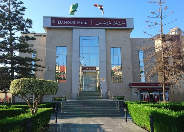 بالتفاصيل الإعلان عن شروط الالتحاق ب مدرسة بنك مصر للتكنولوجيا 1 رسالة بنك مصر لعملائه