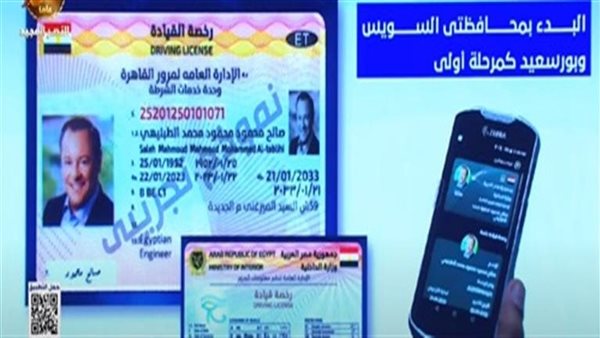 الرخصة الجديدة المشفرة مساعد وزير الداخلية يوضح التفاصيل الكاملة 4 مزايا الرخصة الجديدة المشفرة