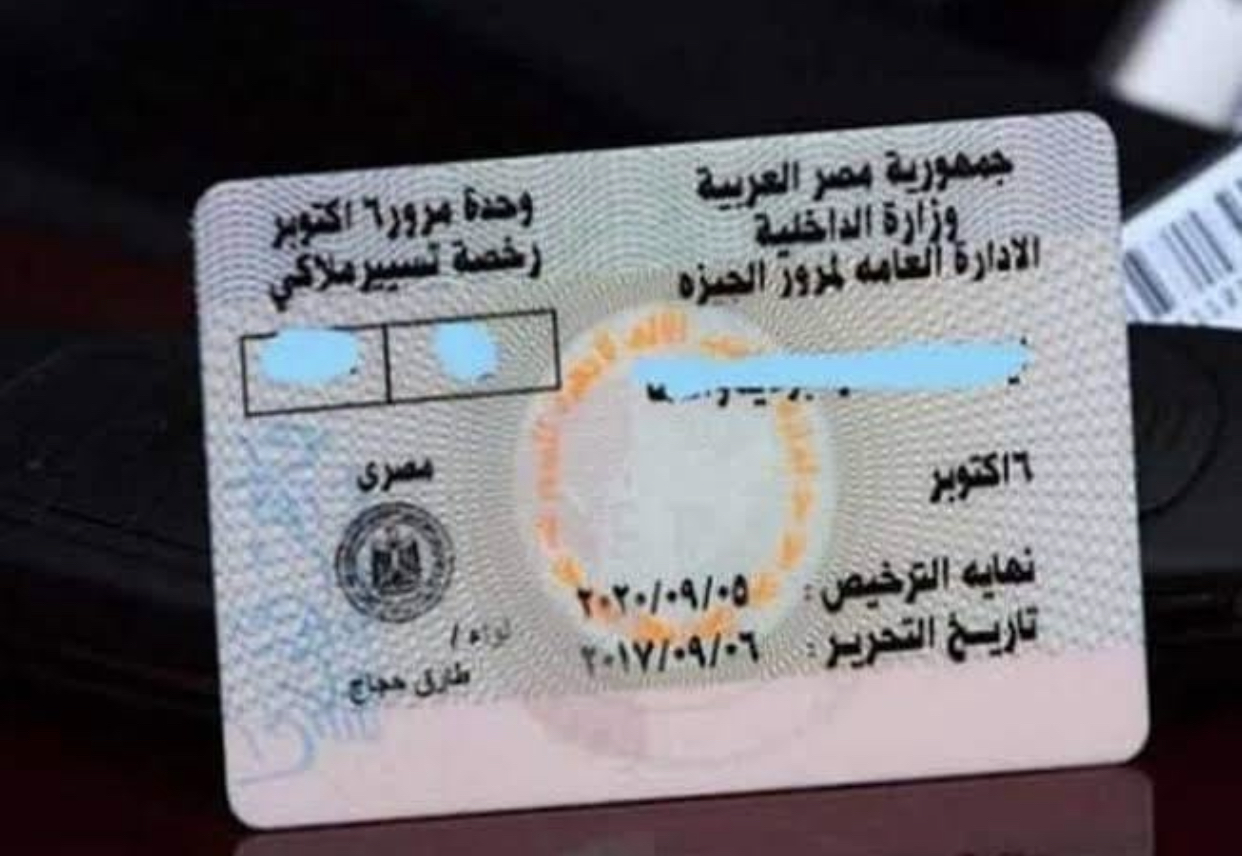 علشان متتفاجئش إلغاء رخصة القيادة فى 9 حالات منها تغيير محل الأقامة 2 إلغاء رخصة القيادة