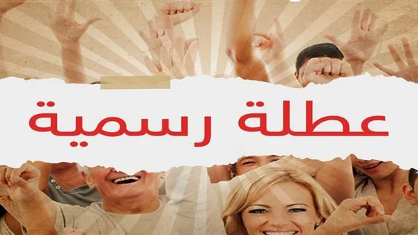 الانتخابات الرئاسية عطلة 3 أيام لطلاب 8563 مدرسة تبدأ غدا 2 عطلة بشان الانتخابات الرئاسية