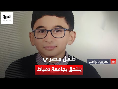 حكاية الطفل المعجزة من الإبتدائية للكلية 3 حكاية الطفل المعجزة