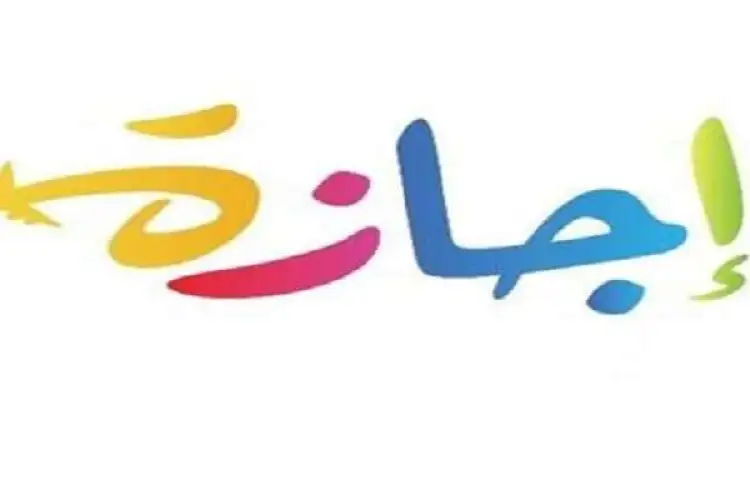 لأول مرة اجازات فى ديسمبر خبر مفرح للطلاب والمعلمين 5 أيام اجازة لجميع المحافظات 2 لأول مرة اجازات فى ديسمبر