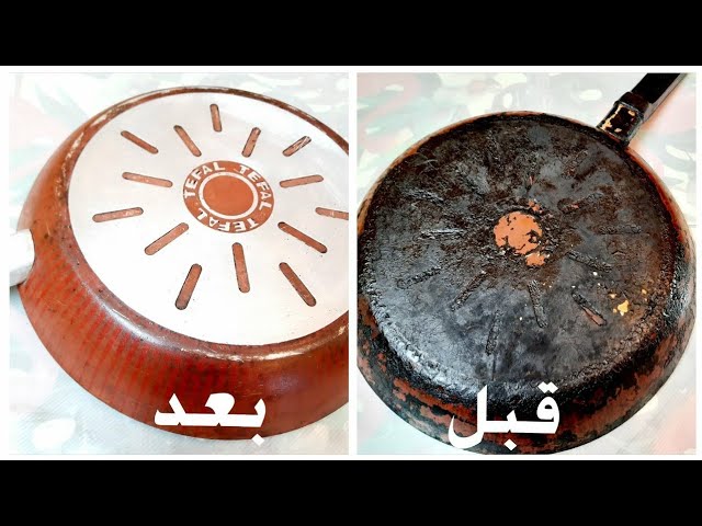 طريقة تنظيف الطاسة التيفال من الدهون و الحروق بمكونين فقط بدون خدش 2 0981aaef626adf10cf4d73d3249e86e57e954530 040520105731 16