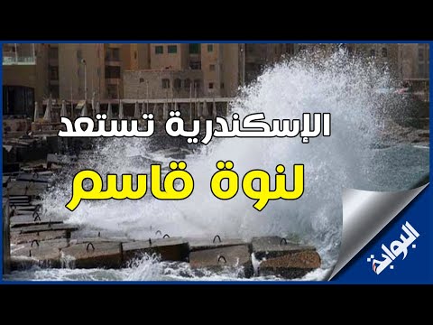 أخطر النوات نوة القاسم تعرف على موعدها وماتفعله في البلاد 3 345559201 789167012567126 4796751105152949976 n 104