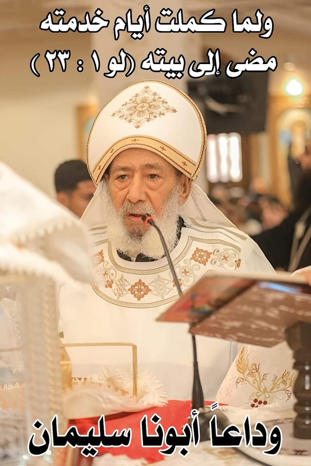 نياحة القمص سليمان رزق من إيبارشية طموه عن عمر قارب ٧١ عام 2 نياحة القمص سليمان رزق