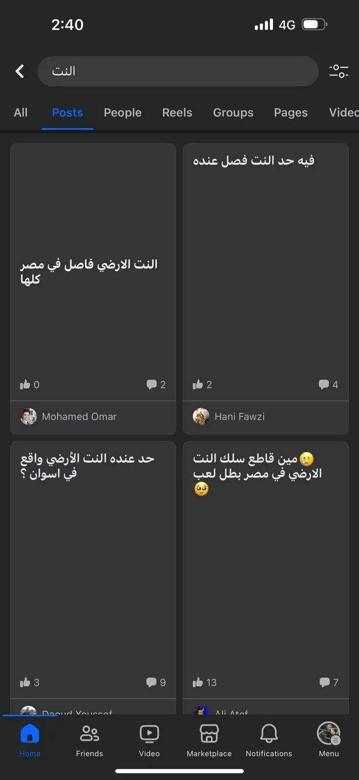 الشركة المصرية للاتصالات تكشف سبب انقطاع الإنترنت وهذا موعد عودة الخدمة 3 الشركة المصرية للاتصالات عن سبب انقطاع الإنترنت