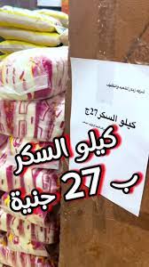 عقب طرح السكر في المنافذ التموينية شعبة المواد الغذائية تحذر 3 طرح السكر في المنافذ