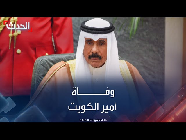 كان خير خلف كيف نعت الكنيسة الأرثوذكسية أمير الكويت 2 345559201 789167012567126 4796751105152949976 n 473