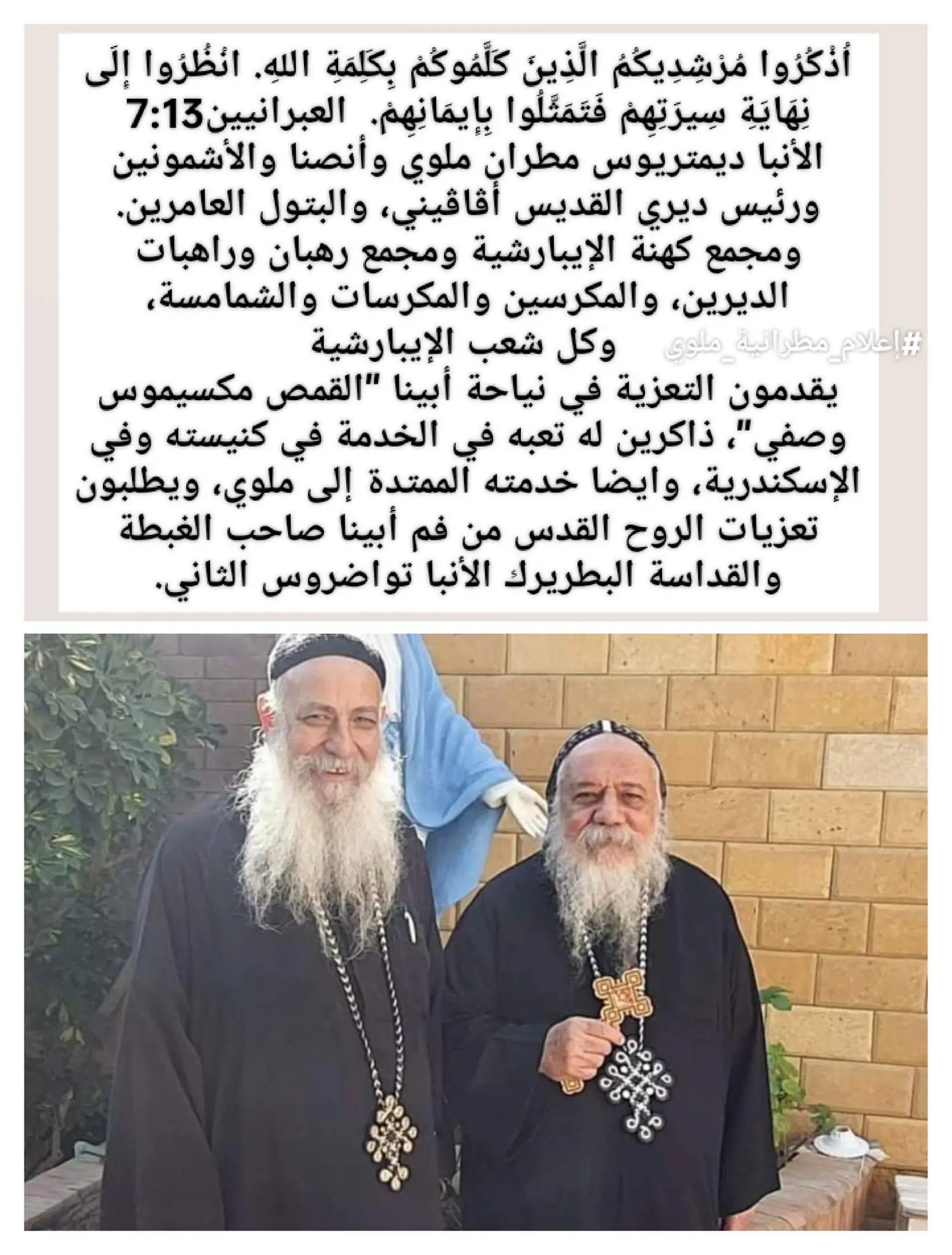 نياحة القمص مكسيموس وصفي عن عمر 83 سنة كاهن كنيسة القديسة العذراء بمحرم بك 4 نياحة القمص مكسيموس وصفي