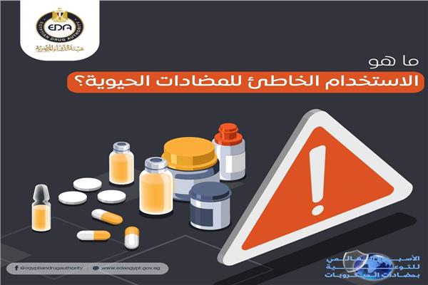 هيئة الدواء توجه تحذير شديد اللهجة بشان استخدم المضاد الحيوي كخافض للحرارة 4 هيئة الدواء تحذر بشان استخدم المضاد الحيوي