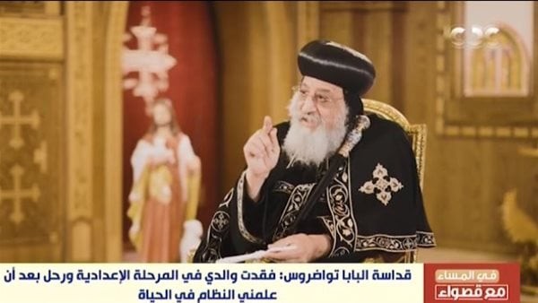 البابا تواضروس يوجه رسالة إلى كل شخص ينتقده 2 345559201 789167012567126 4796751105152949976 n 796