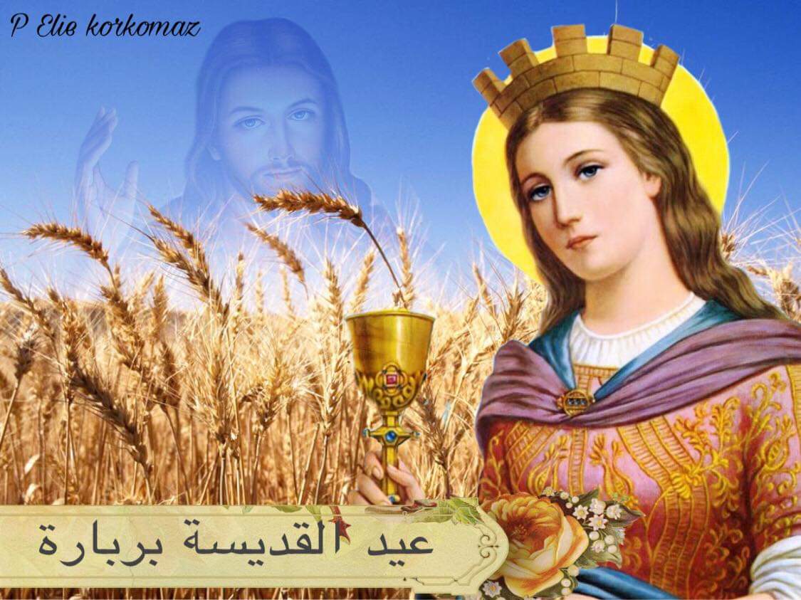 بالتزامن مع ذكرى القديسة بربارة لماذا يتناول الروم البليلة في عيدها 2 عيد القديسة بربارة