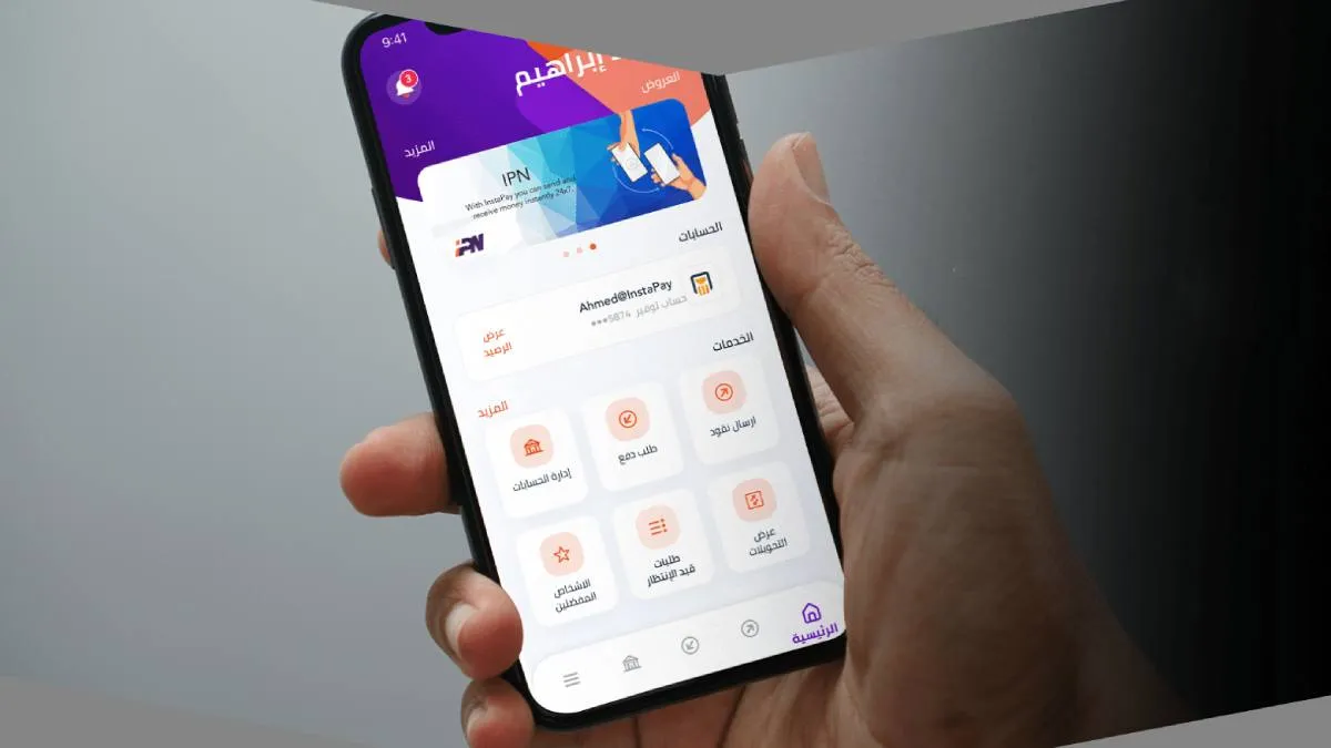 تفعيل تطبيق إنستاباي على الـATM بشرة خير شوف الخطوات 4 إنستا باي