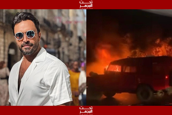 تفاصيل حريق سيارة فنان لبناني