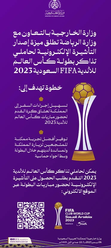 السعودية تعلن مفاجاة لجماهير الأهلي بكأس العالم 2 السعودية تعلن مفاجاة لجماهير الأهلي