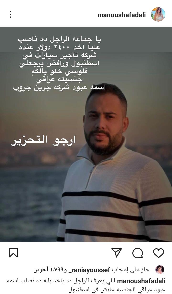 تفاصيل واقعة منه فضالي بتركيا خلوا بالكوا النصب عالمي 2 تفاصيل واقعة منه فضالي
