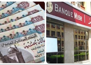 خدمة جديدة من بنك مصر