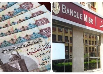 أعلى فوائد شهادات ادخار بنك مصر