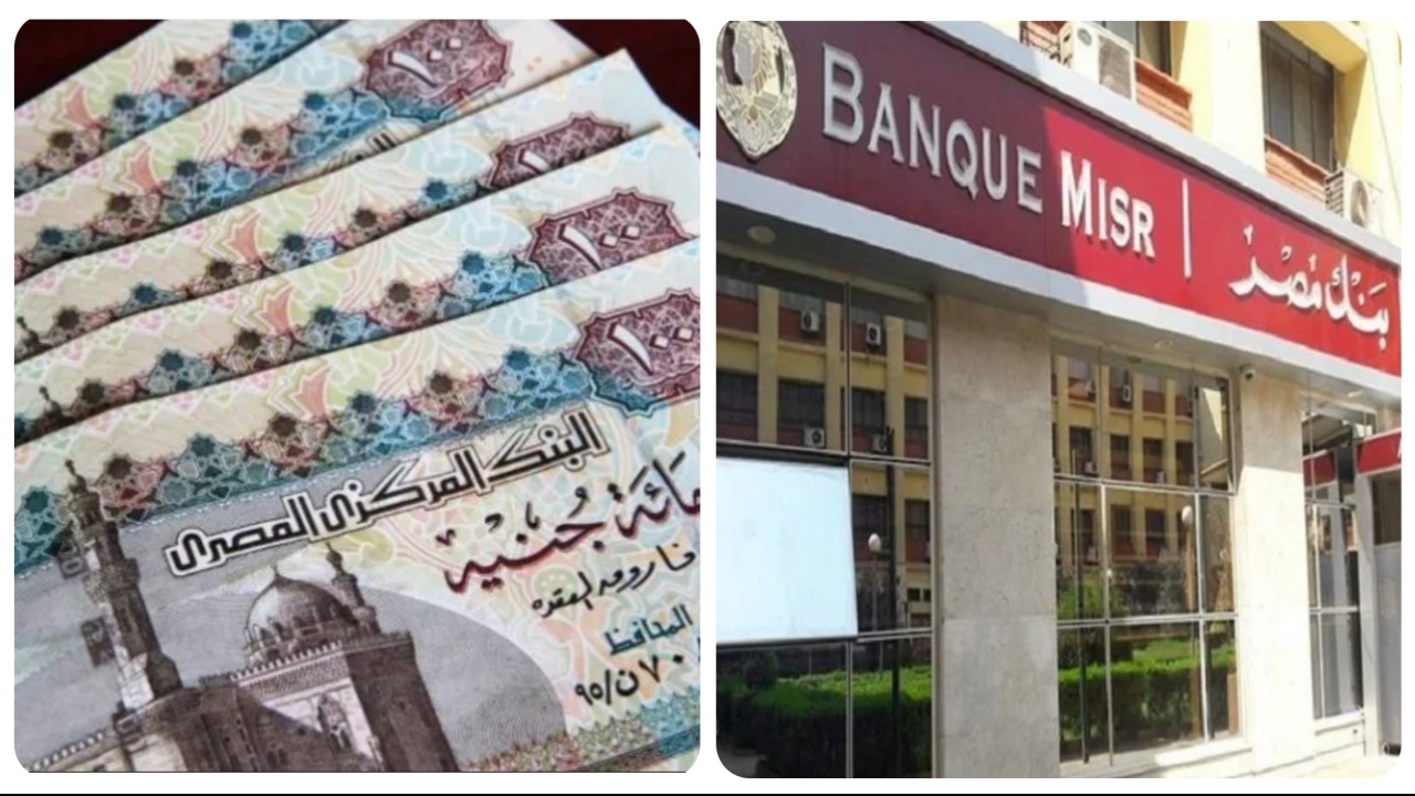 بنك مصر يحذر عملائه 