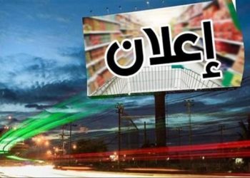 يغرمك 10 آلاف جنيه وضع إعلانات في هذه الأماكن تعرف عليها