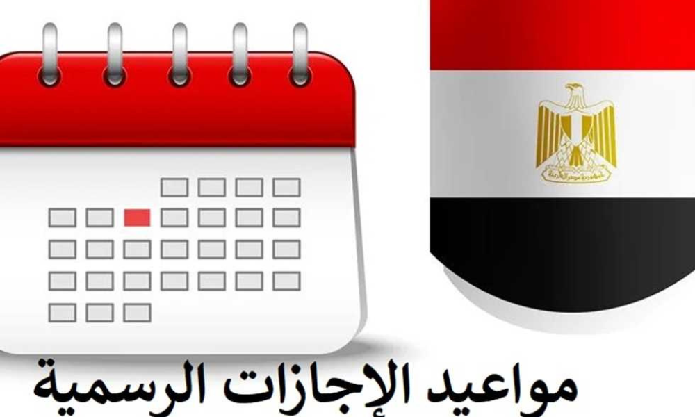 خلال ال30 يوم القادمة مفاجأة 5 أيام إجازة متتالية تعرف على التفاصيل 2 مفاجأة 5 أيام إجازة متتالية