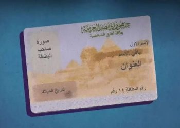 بسبب البطاقة الشخصية غرامات تواجه المواطنين عقب تصريحات وزارة العمل