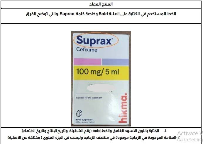 هيئة الدواء المصرية تحذر 