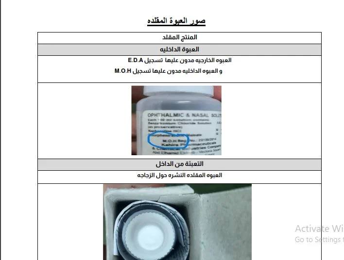 هيئة الدواء المصرية تحذر