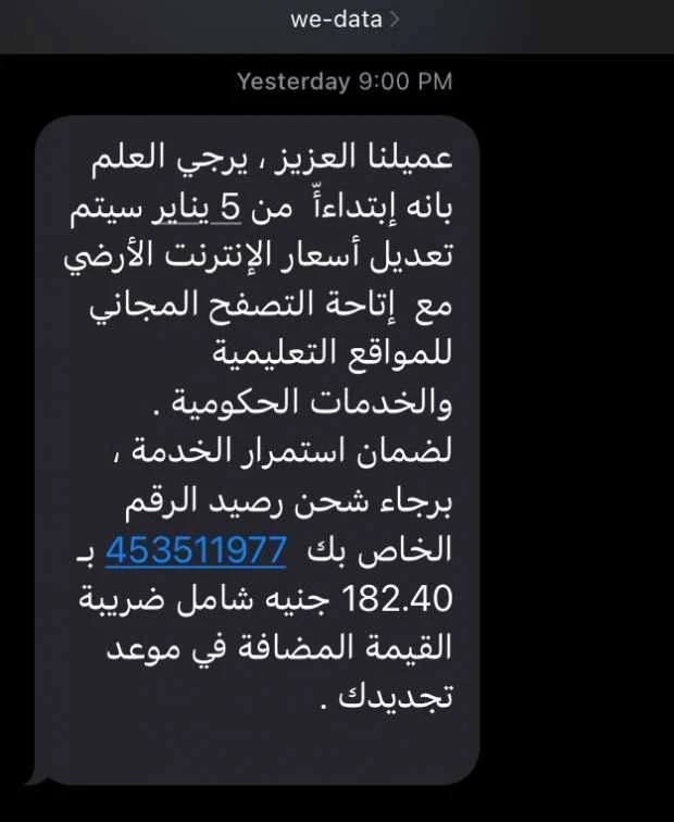 رسالة الشركة المصرية للاتصالات