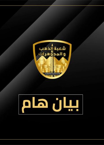 رئيس شعبة الذهب يعلن توقعات الفترة المقبلة هل سيصل لـ4 آلاف 4 توقعات شعبة الذهب
