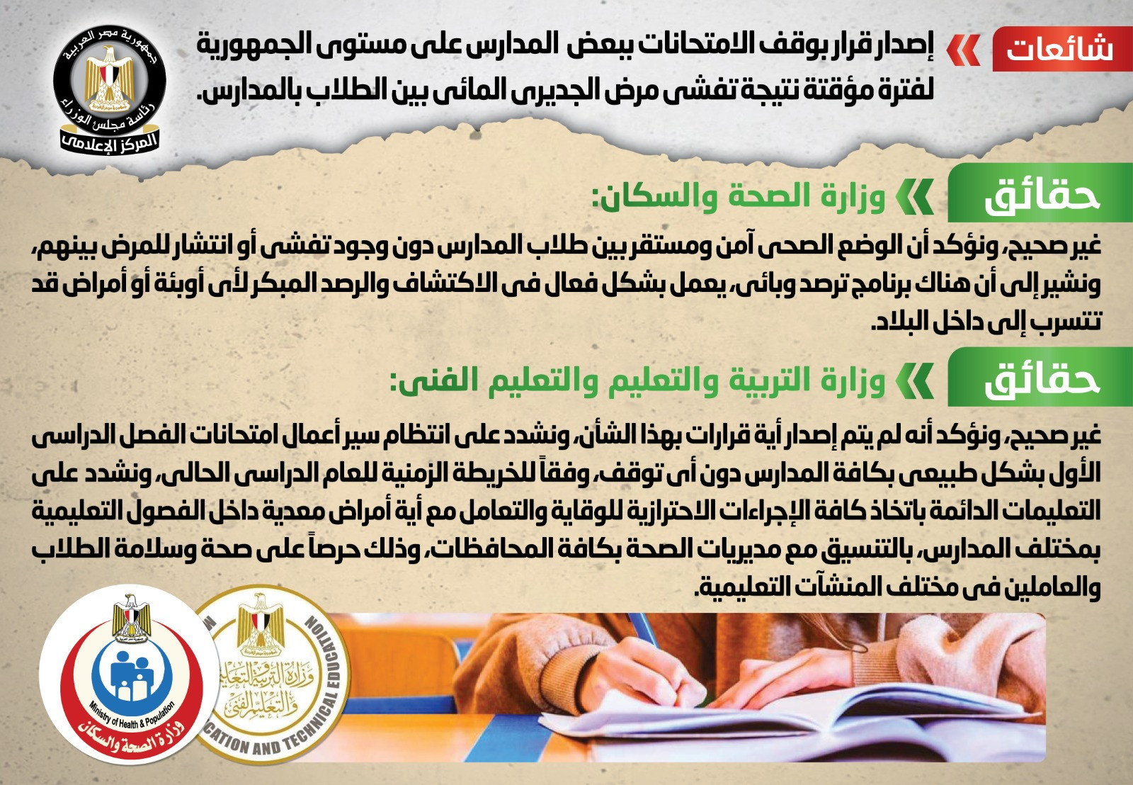 الحكومة تكشف حقية تفشي مرض الجديري المائي و وقف الامتحانات في بعض المدارس 2 حقية تفشي مرض الجديري المائي و وقف الامتحانات
