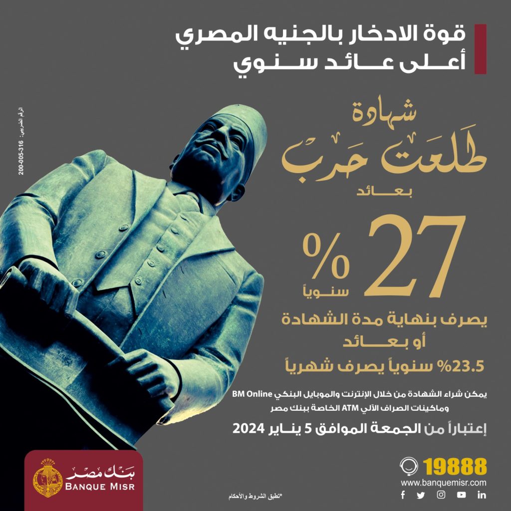 تفاصيل أعلى شهادات ادخارية في البنوك احصل على 5 آلاف جنيه كل شهر 5 أعلى شهادات ادخارية في البنوك