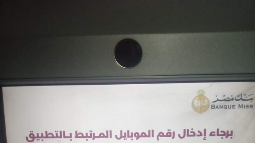تفعيل تطبيق إنستاباي على الـATM بشرة خير شوف الخطوات 2 تفعيل تطبيق إنستاباي على الـATM