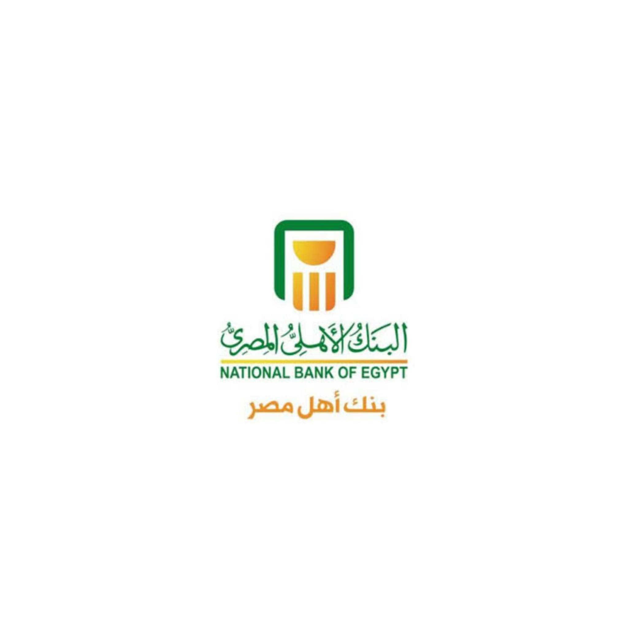 البنك الأهلي المصري يكشف عن أعلى عائد شهادة لمدة 3 أعوام هتكسب 1600 جنيه شهري 3 أعلى عائد شهادة من البنك الأهلي المصري