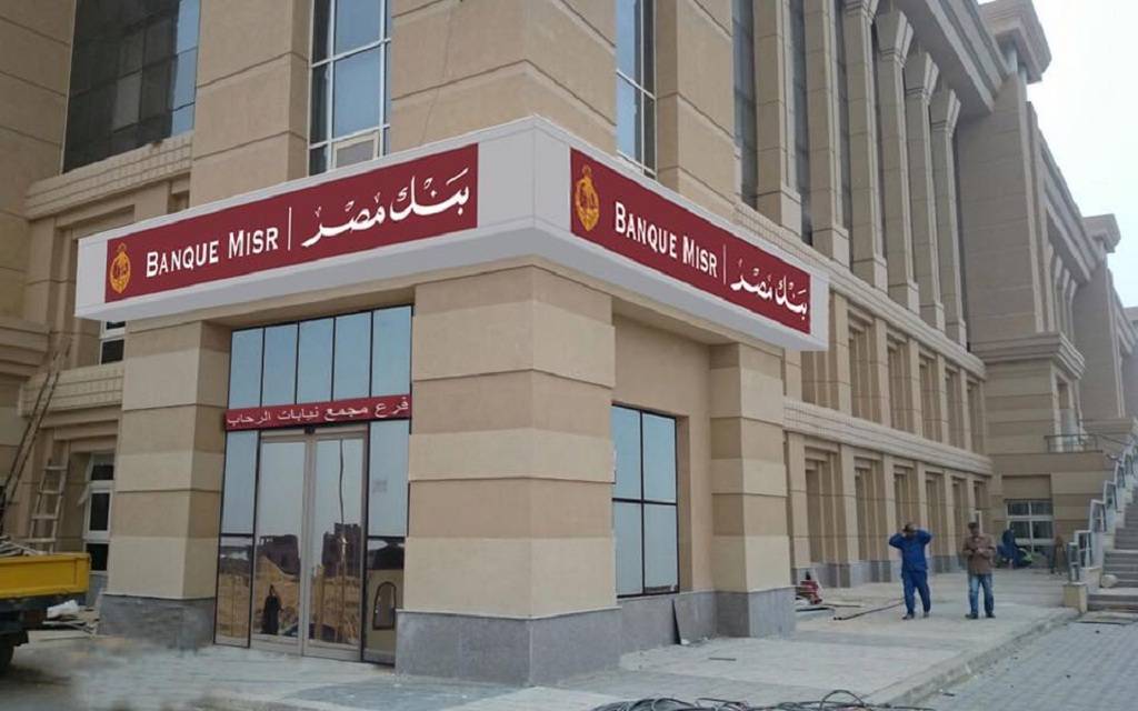 احصل على عائد شهري يصل لـ 23.5% من 5 بنوك بـ 1000 جنيه اعرف النفاصيل 4 احصل على عائد شهري