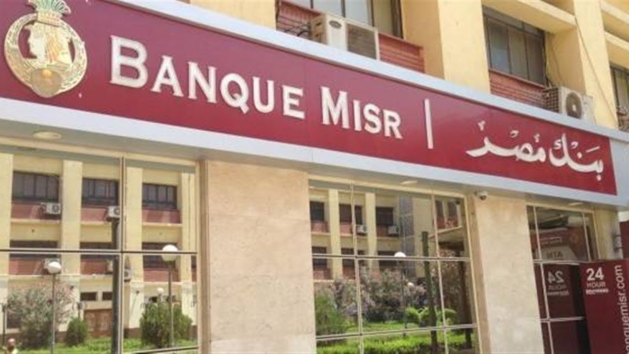 الكشف عن حسابات بنك مصر عقب إيقاف يوم بيوم 2 إيقاف يوم بيوم