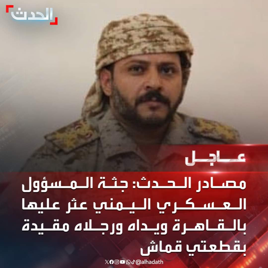 واقعة مسئول عسكري بوزارة الدفاع اليمنية
