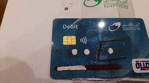 طريق سحب اموال من فيزا البريد المصري اعرف الطريقة والخطوات 4 فيزا البريد المصري