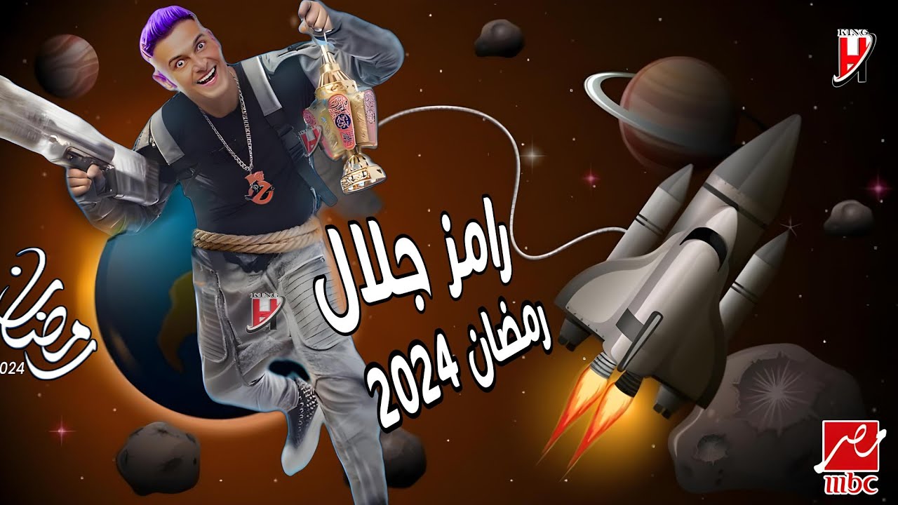 كواليس مقلب رامز جلال الجديد رونالدو في رمضان 2024 وإصابة إعلامي شهير 2 كواليس مقلب رامز جلال الجديد