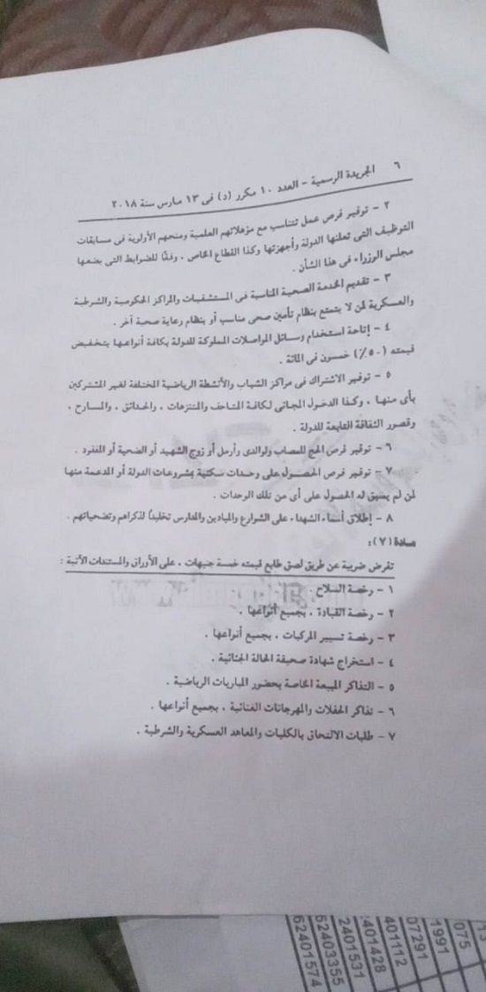 أسر شهداء ليبيا الأقباط لا أحد يستجيب لاستغاثتهم بسبب رفض وزارة الشباب تثبيت تعيينهم 4 رسالة استغاثات أسر شهداء ليبيا الأقباط