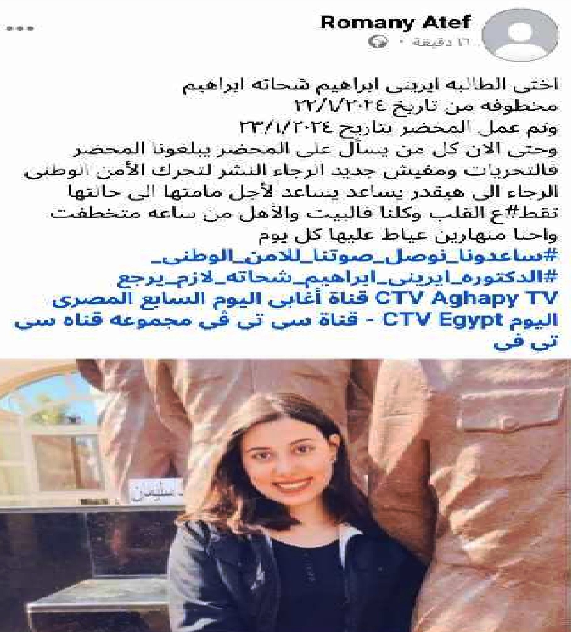 بالصور اختفاء ايريني ابراهيم شحاتة طالبة كلية الطب فى ظروف غامضة 3 اختفاء ايريني ابراهيم شحاتة